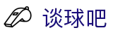 谈球吧(中国)-官方网站